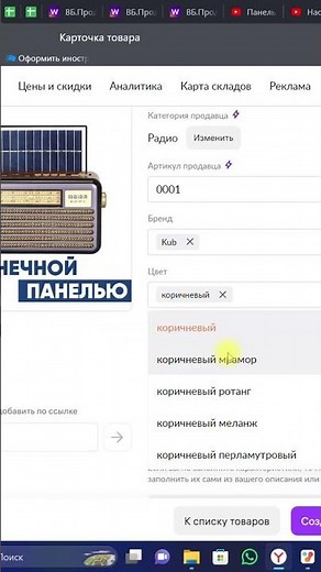 How to create a product card on Wildberries?