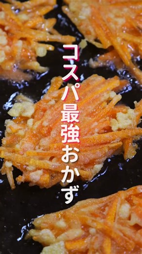 やみつきサクうま人参の簡単レシピ