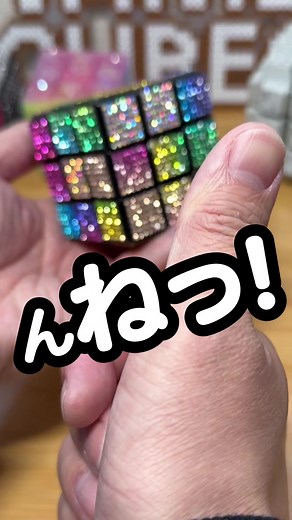完成系はアナタ次第？【多様性キューブ】揃えなくてもいいルービックキューブだと？！#rubikscube #多様性 #ルービックキューブ