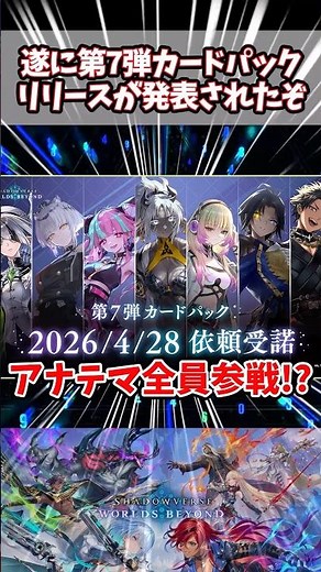 最新弾『神殺し・アナテマ』が発売決定！アナテマ全員参戦か？【シャドウバース ビヨンド】【神殺し・アナテマ】#shadowverse #シャドバwb #シャドバ