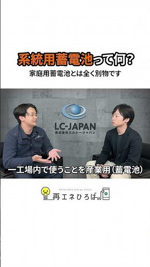 系統用蓄電池 蓄電池の違い