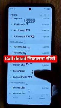 How to get call details | How to get call details of any mobile number | Call history check