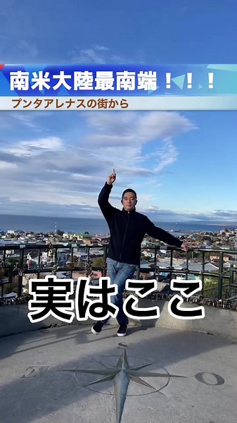奥に見える海は #マゼラン海峡向こうにうっすら見える島が #フエゴ島 ここでウニが獲れます🌊 #チリ #アルゼンチン