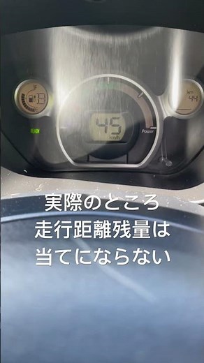 電気自動車三菱アイミーブ初期型約15km下り坂で充電してみる
