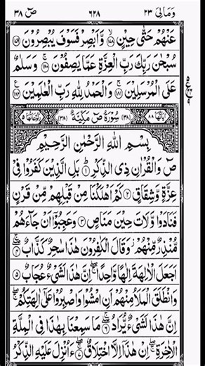 Surah sad | Beautiful Quran Recitation | Heart Touching Tilawat 🤍