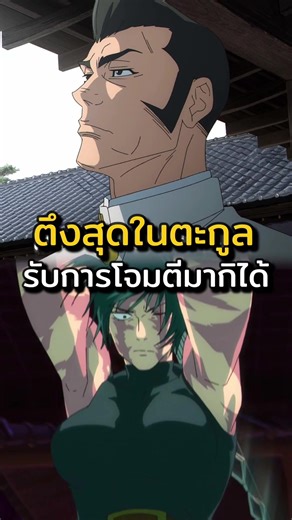 เซนอิง โนบุอากิ ปะทะ มากิ ใน Jujutsu Kaisen