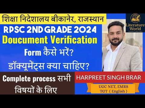 RPSC 2nd Grade 2024 Document verification क्या क्या डॉक्यूमेंट चाहिए Form कैसे भरें Complete Process