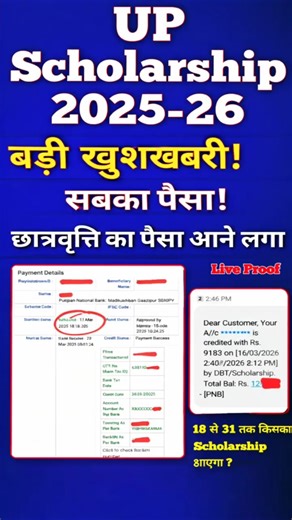 UP Scholarship Status 2025-26 Kaise Check Kare 🔥/Up Schlorship Update 2026/Pfms pr Kaise check kre✅️