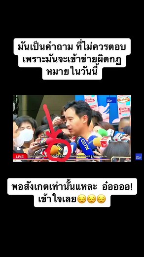 #ข่าว #การเลือกตั้ง #พิธา #สัมภาษณ์