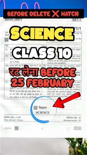 Class 10 Science Paper से पहले😭 काश! रट लिया होता❌💀| CBSE 2026 #exam #10class #cbse #science