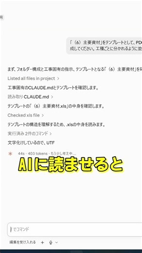 【土木×AI】AIを使って施工計画書を簡単に作る！#土木#施工計画書#AI#claude#claudecode