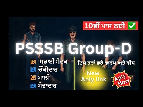 PSSSB Group D Recruitment 2025 | 331 Posts Apply Online | Form Fill Up + Syllabus Full Guide