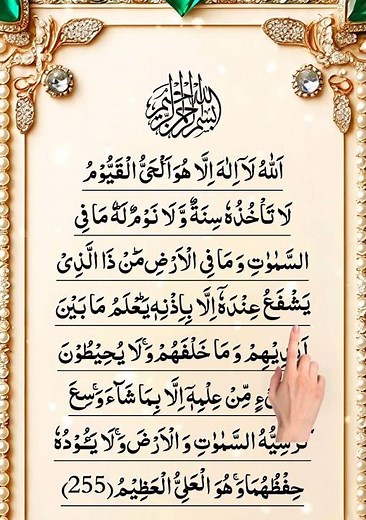 💎 Ayatul Kursi | آية الكرسي | Heart-Touching Qur’an Recitation 🤍🌙 #Quran #Islam