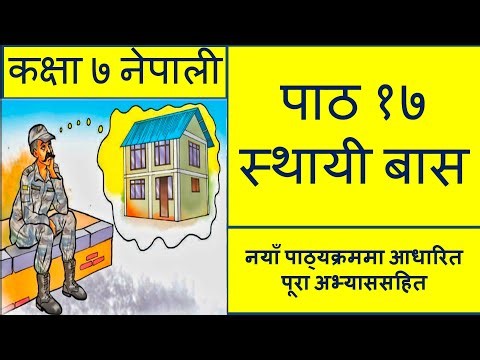 कक्षा ७ । नेपाली पाठ १७ | Class 7 Nepali Chapter 17 Exercise | Class 7 Nepali Lesson 17 Exercise