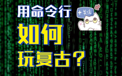 【极客网站命令行】怀旧极客网站telehack.com几个有趣的用法