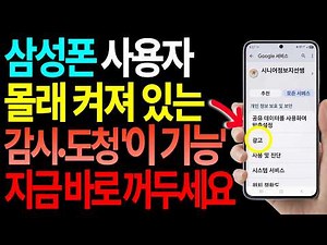 Creepy Surveillance and Eavesdropping Features Secretly Turned On for Samsung Galaxy Phone Users!...