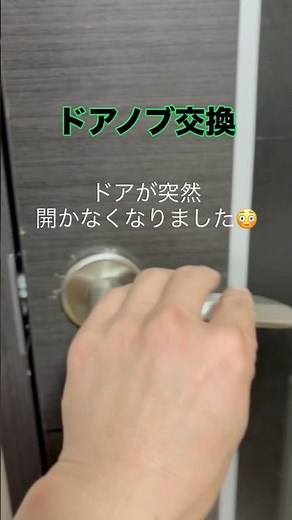 ドアノブ交換方法