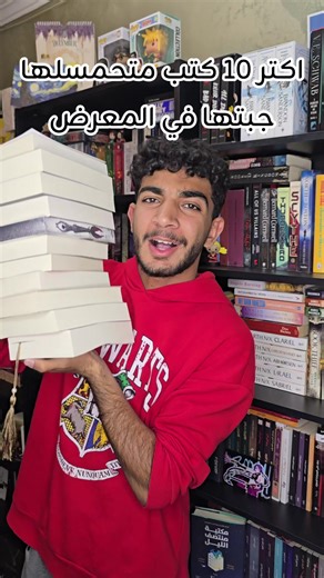أفضل 10 روايات في معرض الكتاب