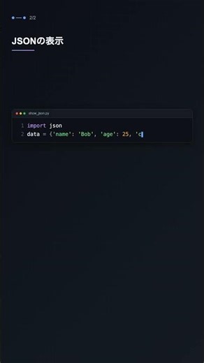 json.dumps() でPython辞書をJSON文字列に【Python】