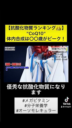 抗酸化物質「コエンザイムQ10」とは何か？〇〇歳をピークに合成低下！！