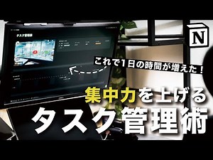 【タスク管理】集中力を上げるNotionの使い方｜テンプレ配布