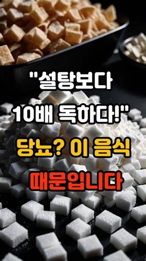 짜장면 좋아하시나요? 이 영상 꼭 보셔야 합니다 #시니어건강 #혈당관리 #당뇨에좋은음식 #혈관건강 #장수비결 #치매예방 #중장년건강 #부모님선물 #건강정보 #식단관리