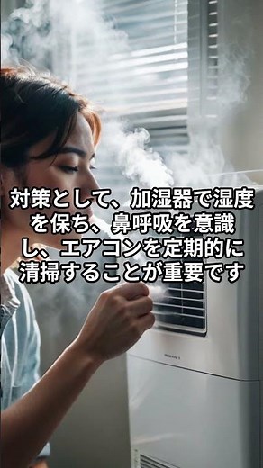 エアコンで喉がイガイガ？喉が痛くなる原因とエアコンでの乾燥を防ぐ方法を紹介
