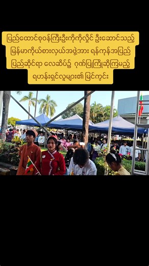 original sound - U Kyaw Soe Oo(PeopleMedia) ပါဝင်သည့် U Kyaw Soe Oo(PeopleMedia) (@kyaw.soe.oo.peoplemedia) ၏ ဗီဒီယိုများ