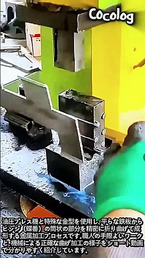 職人技！プレス機でヒンジを正確に曲げるプロセス #worker #process #factory #tools #craft