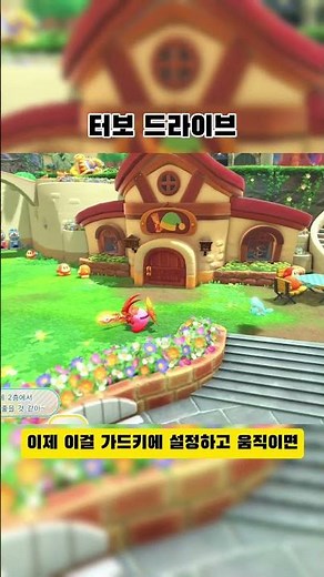 터보 드라이브 [별의커비 디스커버리]