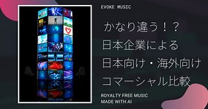 違いが面白い！日本企業による日本向け・海外向けコマーシャル比較