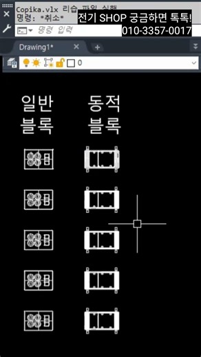 명령어 하나로 문자, 블록, 동적블록 매치 [캐드는 내친구] #전기 #전기SHOP #캐드 #CAD #LISP #리습강좌 #문자매치 #블록매치 #동적블록 매치