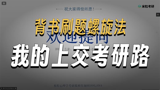 上海交通大学347高分经验备考答疑