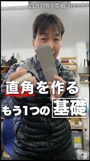 [Making a Bag Pattern] Another important basic: Four-sided symmetry. You can create lots of right...