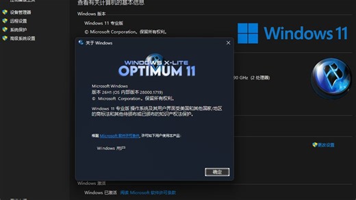这款Win11精简版的天花板，Windows X-Lite 11 26H1 V3中文汉化版来了