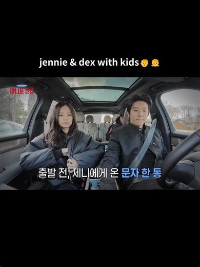 Imagining Jennie and Dex as Parents on Variety Show