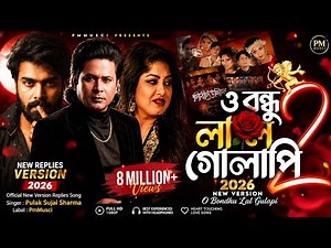 Lal Gulapi 2 | ও বন্ধু লাল গোলাপী | New Version 2026 | New Bangla Shorif Uddin Song | PMMusci