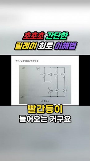 How to understand a super simple relay circuit