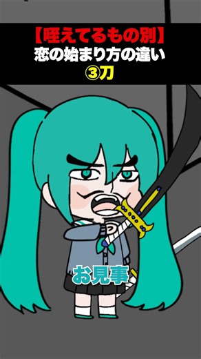 【咥えてるもの別】恋の始まり方の違い #重音テト #初音ミク #VOCALOID