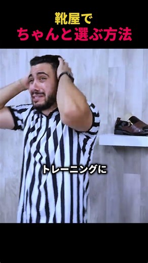靴屋でちゃんと選ぶ方法