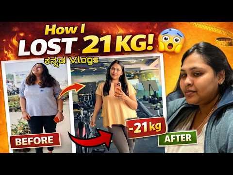 21 KGS WEIGHT LOSS JOURNEY | KANNADA VLOGS | MOM FITNESS JOURNEY | HOW TO LOOSE WEIGHT AT HOME