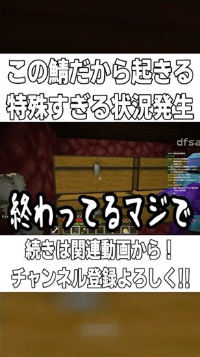 【Minecraft】このサーバーでしかあり得ない特殊な現象発生ｗｗｗ【配信切り抜き】 #short