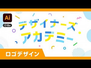 【15分でつくる】Illustratorでカラフルなロゴデザインを作ってみよう | チュートリアル