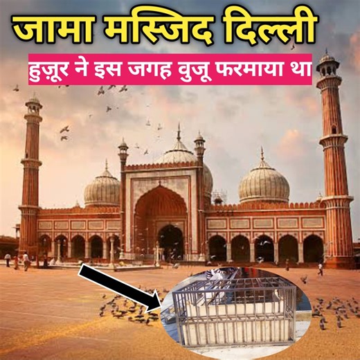 Jama Masjid delhi | Ek Khas Jagah | Mukhtar Ashraf
