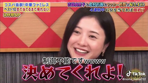 なんでこんなに面白いのかなww😂 #吉高由里子 #帰れま10 #帰れマンデー #女優 #ドラマ #北村匠海#星降る夜に#おすすめにのりたい