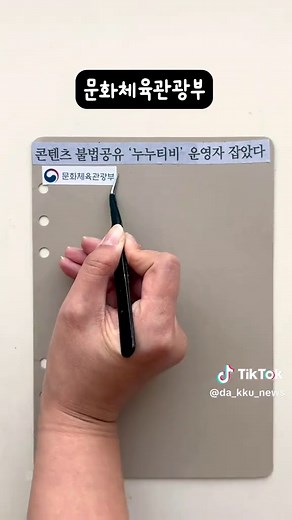 콘텐츠 불법공유 사이트 '누누티비' 운영자 검거 #DA꾸뉴스#다꾸뉴스#동아일보#누누티비#콘텐츠#사이트#우회#운영자#검거#news#shorts