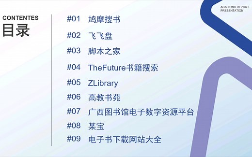 pdf电子书找不到？向你推荐我常用的九个网站，一站式解决找书难题