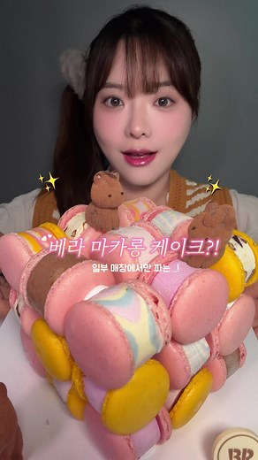 포니 마카롱 아이스크림 케이크 — 일부 매장 한정 판매 안내