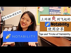 【线上教学宝藏APP Notability使用分享】功能大全+操作指南+课堂实例+“小陷阱”| Zoom x Notability轻松搞定线上教学！