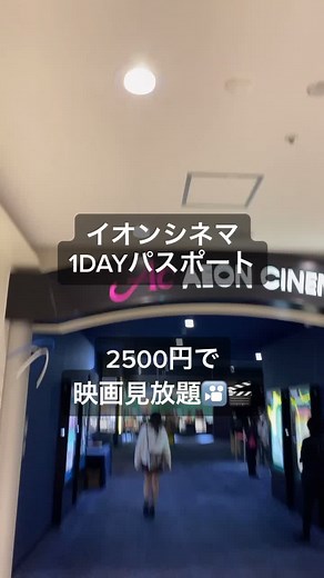 イオンシネマで2500円で1日映画見放題🎬朝から最後までで4作品見た😀#イオンシネマ#映画見放題#コナン#約束のネバーランド#ドラえもん#鬼滅の刃